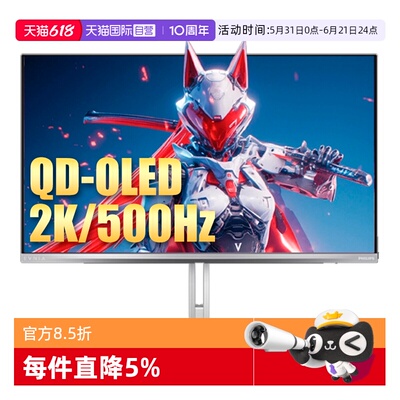 飞利浦500hzOLED电竞显示器