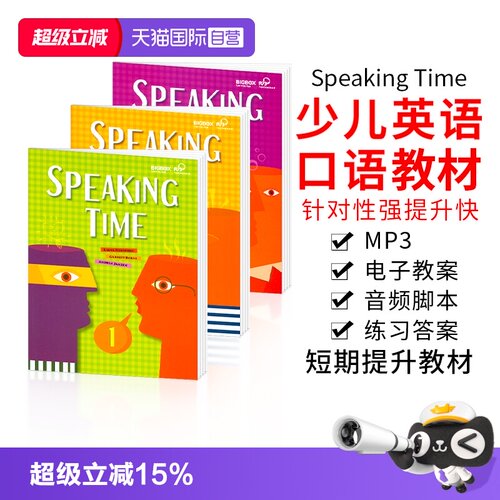 英语口语听说speakingtime