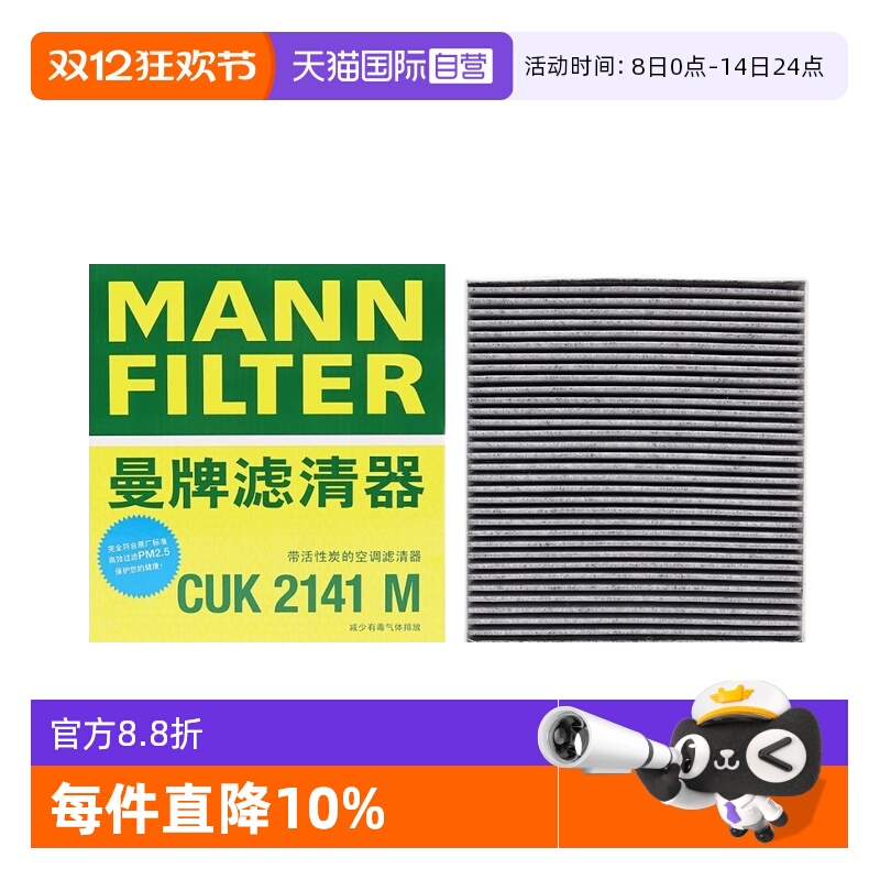 曼牌过滤车内空气空调滤芯