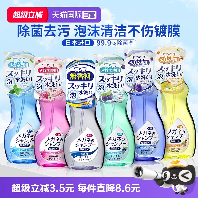 自营日本soft99眼镜清洗液喷雾图片