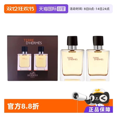 爱马仕大地男士淡香水套装EDT