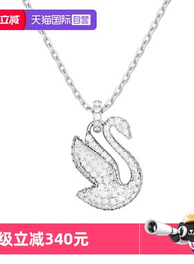 Swarovski经典天鹅女项链520礼物
