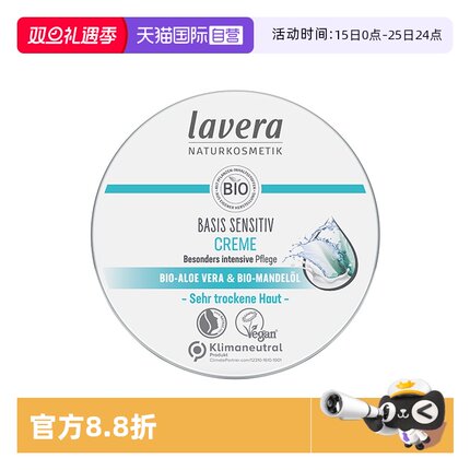 【自营】Lavera德国有机乳木果油多效修护霜保湿霜滋润面霜150ml