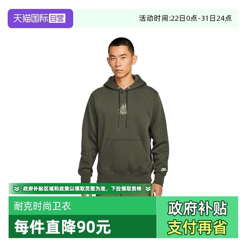 【自营】NIKE耐克男子运动休闲套头衫卫衣HV1217-355