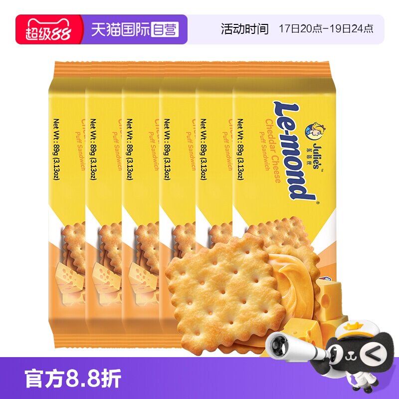 【自营】马来进口julies茱蒂丝雷蒙德乳酪香浓芝士夹心饼干零食