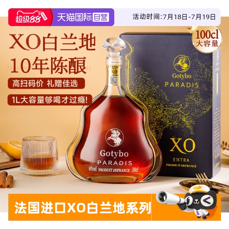 法国进口XO级白兰地洋酒调酒基酒