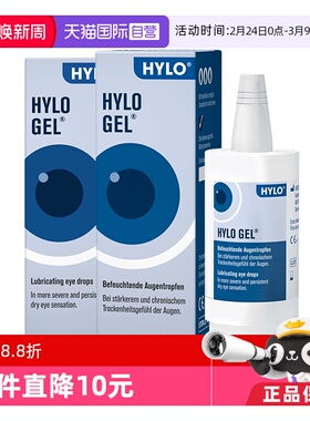 【自营】德国海露HYLO GEL玻璃酸钠滴眼液10ml两盒装重度干眼人工