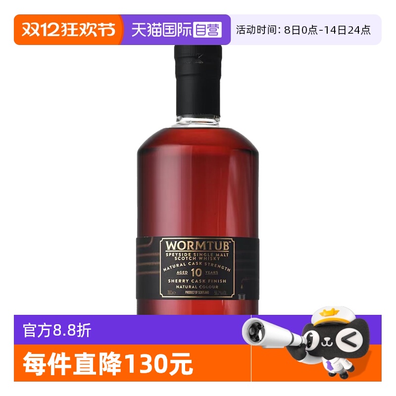 【自营】沙丘10年雪莉桶斯佩塞苏格兰单一麦芽威士忌700ml洋酒