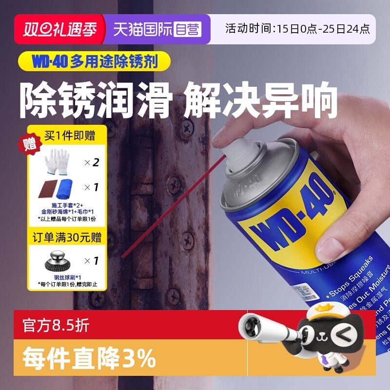 WD40多功能除湿防锈剂