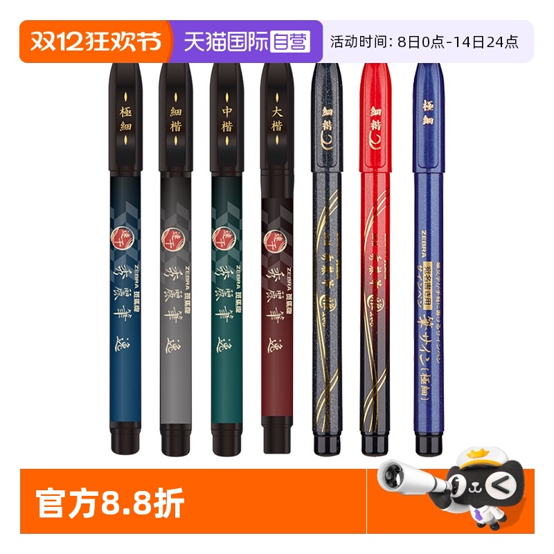 斑马牌秀丽笔小楷书法软头笔