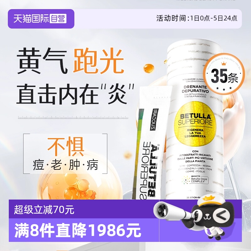 【35条加量装】意卡莉桦树饮汁