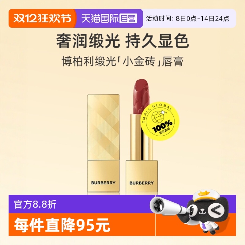 BURBERRY/博柏利缎光小金砖唇膏