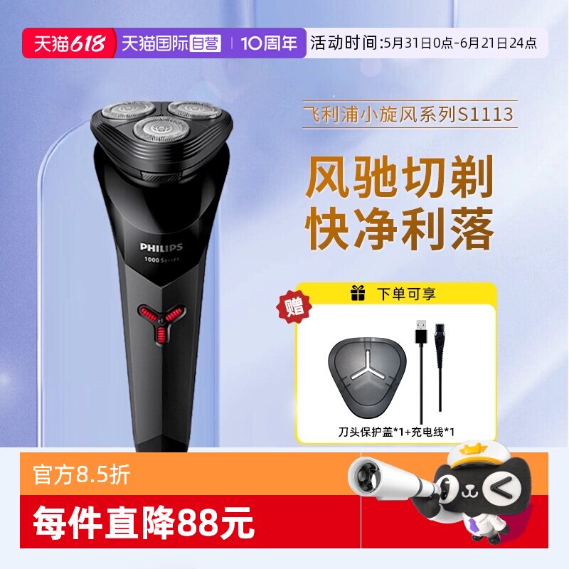 【自营】飞利浦电动剃须刀S1113三刀头旋转式便携刮胡刀男友礼物