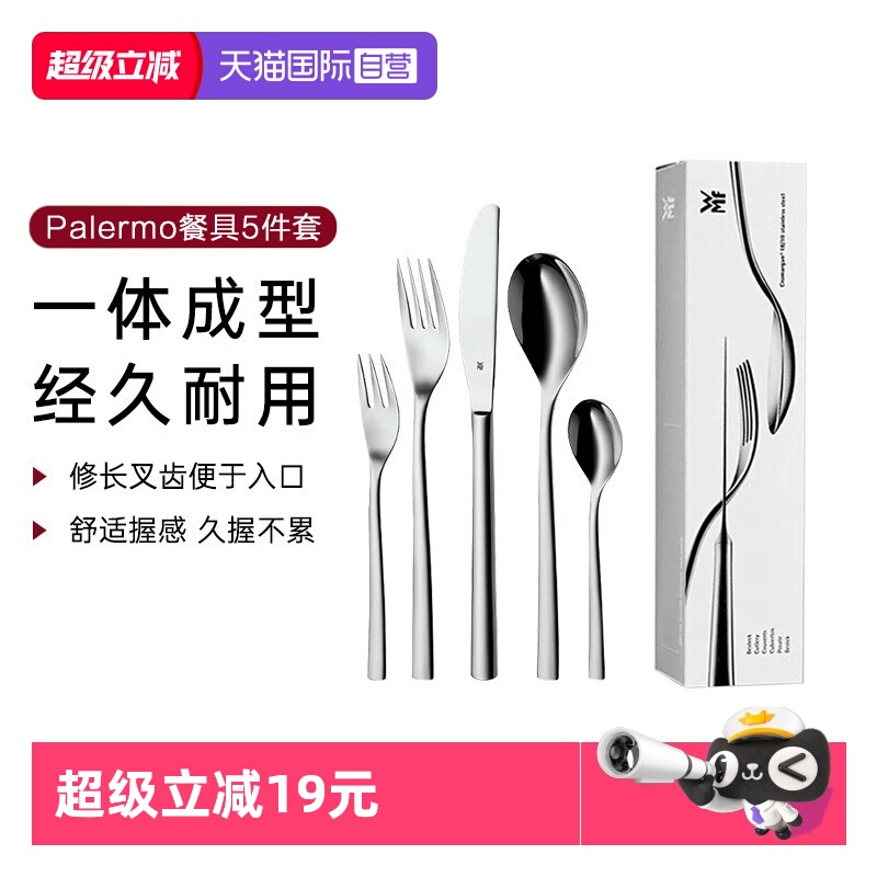 WMF西餐刀叉勺餐具套装