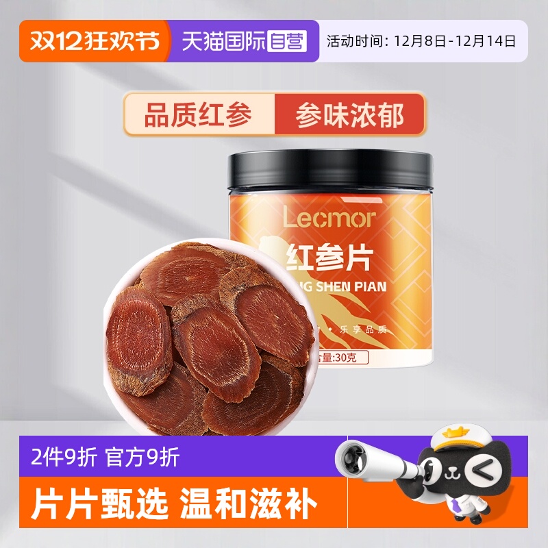 【自营】Lecmor红参片30g高丽人参大片整支切片正品泡酒滋补养生