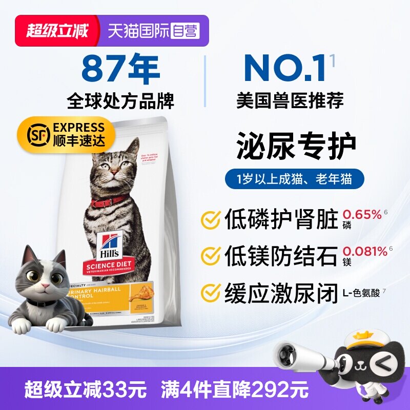 【自营】希尔思泌尿毛球管理肾脏呵护拒绝尿闭希尔斯泌尿猫粮进口 - 实物图