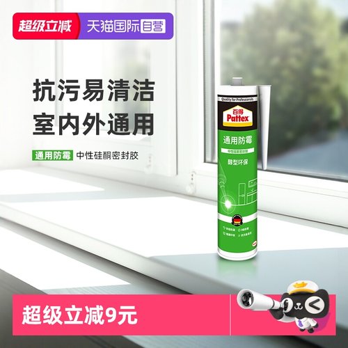 【自营】德国汉高百得玻璃胶防水防霉厨卫透明硅胶白色密封胶 GAM