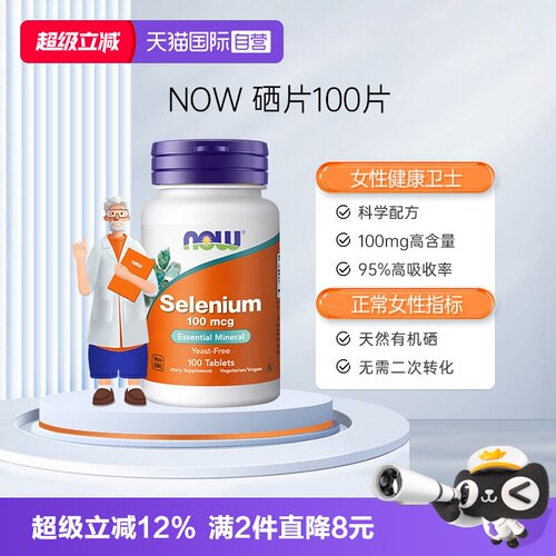诺奥硒片100mcg女性密友
