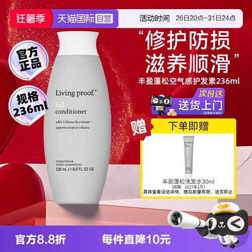 缕灵丰盈蓬松护发素236ml