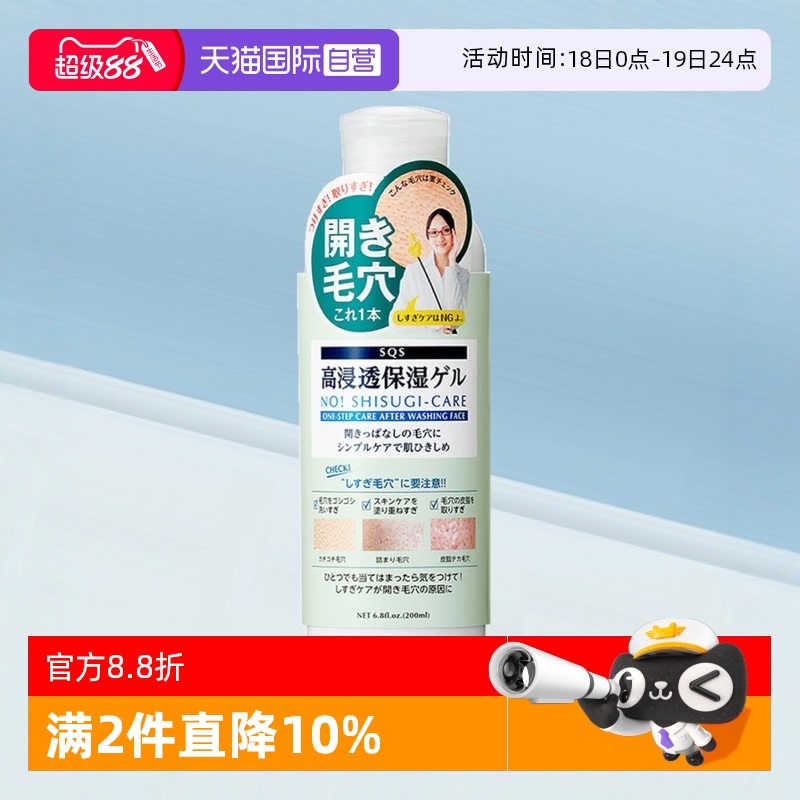 【自营】石泽研究所SQS爽肤水补水凝露保湿水柔肤水乳液滋润嫩肤
