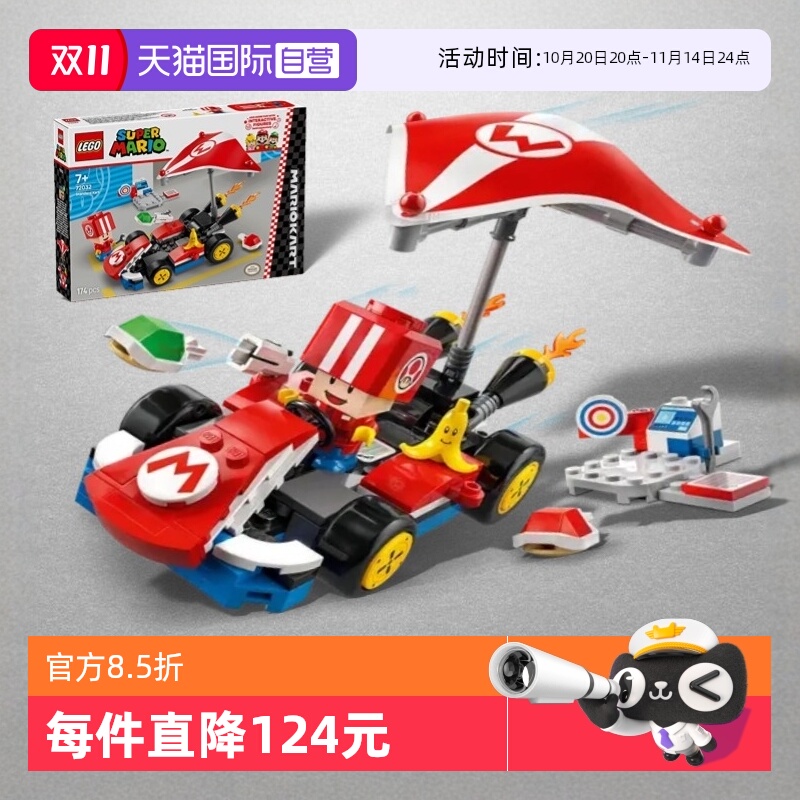 【自营】乐高超级马里奥系列72032马里奥赛车标准卡丁车拼搭积木