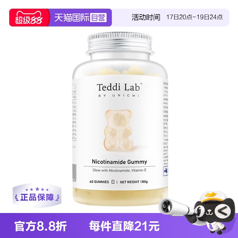 Unichi烟酰胺美白小熊+富铁小熊