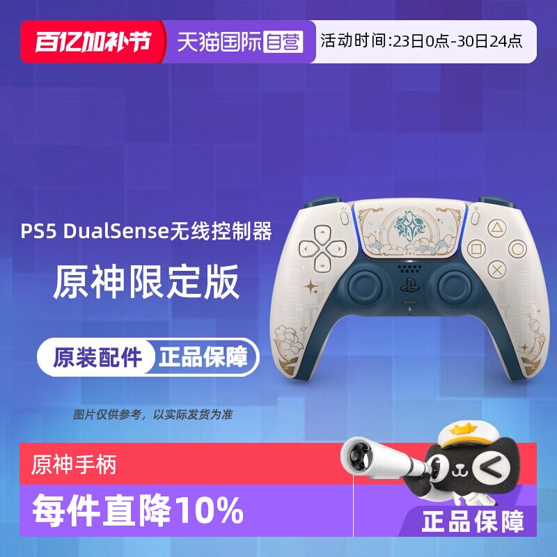 【自营】索尼PS5 手柄 原神限定版游戏手柄 无线控制器 港版 香港直邮