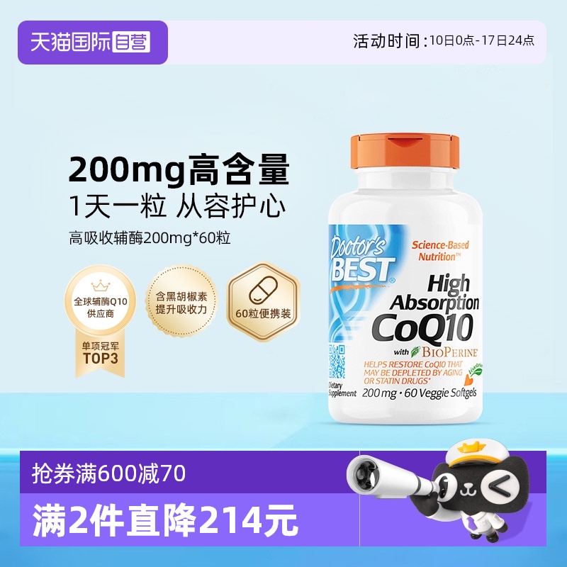 多特倍斯高含量200mg辅酶Q10