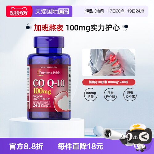 普丽普莱辅酶q10美国原装进口