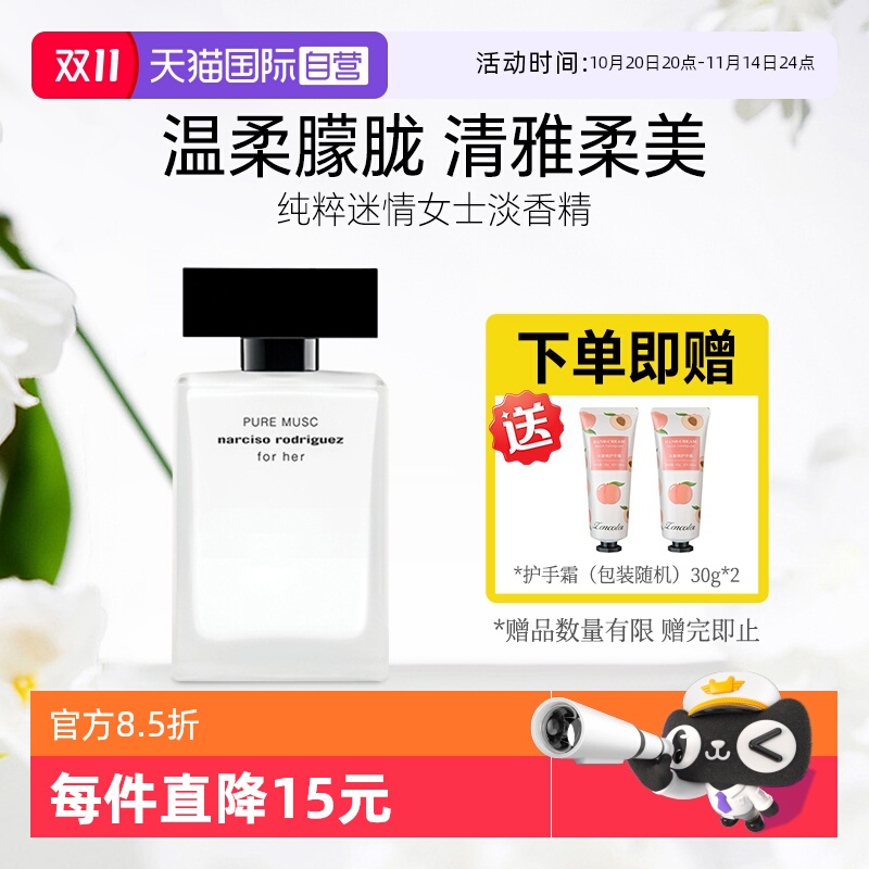 法国进口纳西素香水forher女士