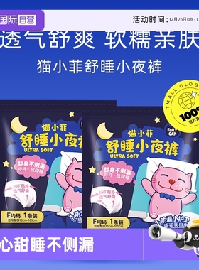 【自营】恩芝猫小菲舒睡小夜裤女性卫生裤立体护围F均码/2P安睡裤