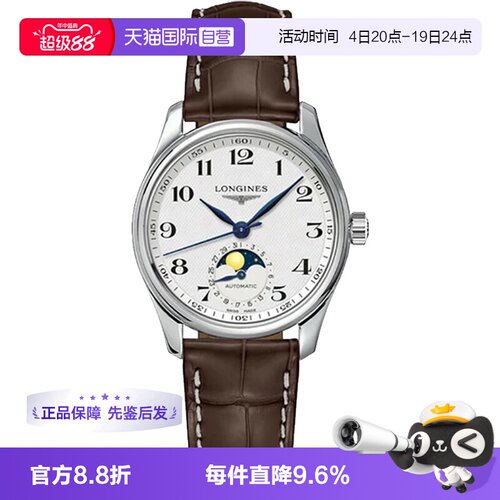 自营浪琴名匠系列机械