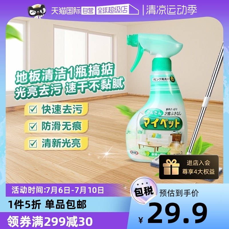 【自营】包邮日本花王家居地板清洁剂拖瓷砖快干光亮清香不黏腻