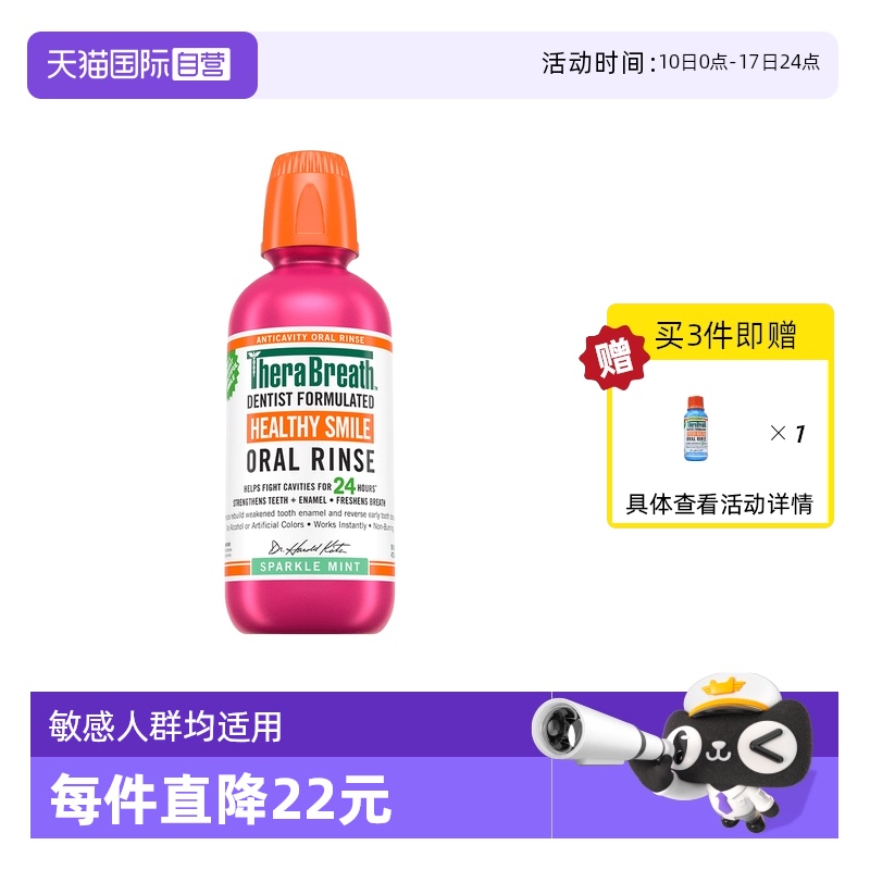 therabreath凯斯博士473ml漱口水