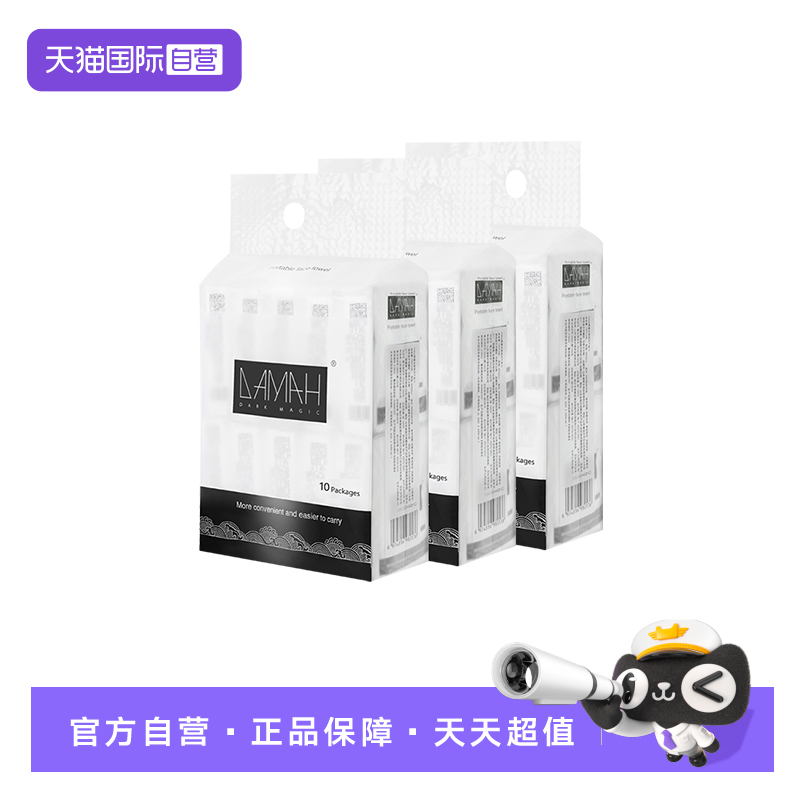【自营】DAMAH黑魔法一次性加厚干柔巾旅行便携式洗脸巾随身装