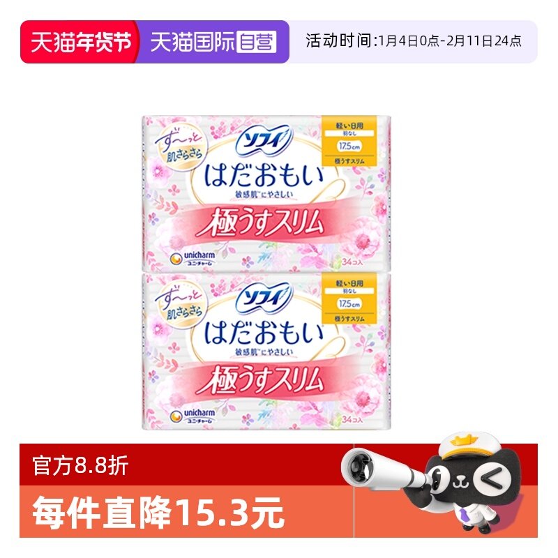 【自营】日本进口尤妮佳苏菲卫生巾17.5cm*34片2包日用棉柔姨妈巾,洗护清洁剂/卫生巾/纸/香薰,卫生巾,淘宝优惠券,粉丝福利购,淘宝优惠卷