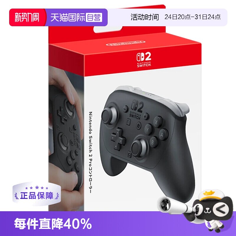 359 自营 任天堂 Switch2 pro 手柄 ①淘金幤页面加车抵扣 44 - 86线报