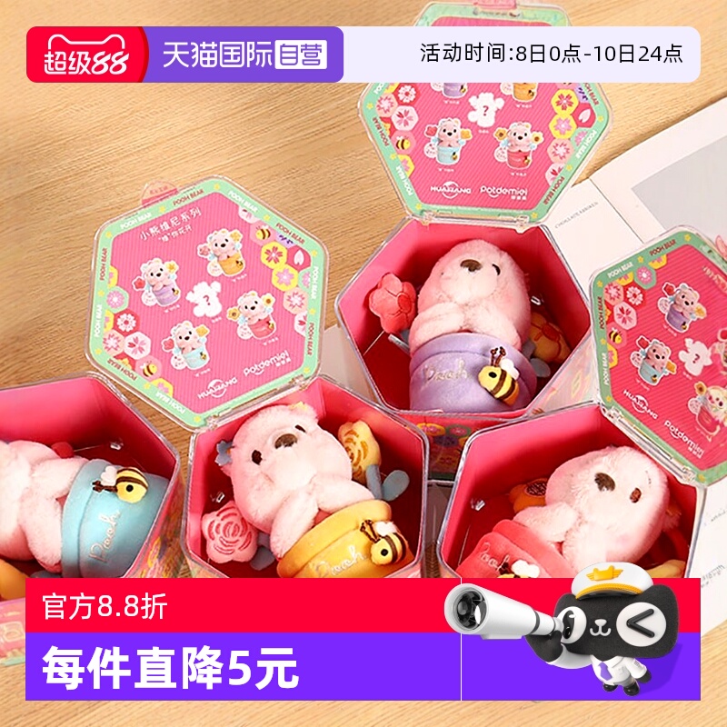 【自营】迪士尼维尼熊盲盒毛绒玩具包包挂件玩偶公仔女生新年礼物