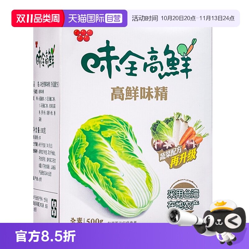 【自营】中国台湾味全高鲜味精500g素食蔬菜味精鸡精调料家用进口