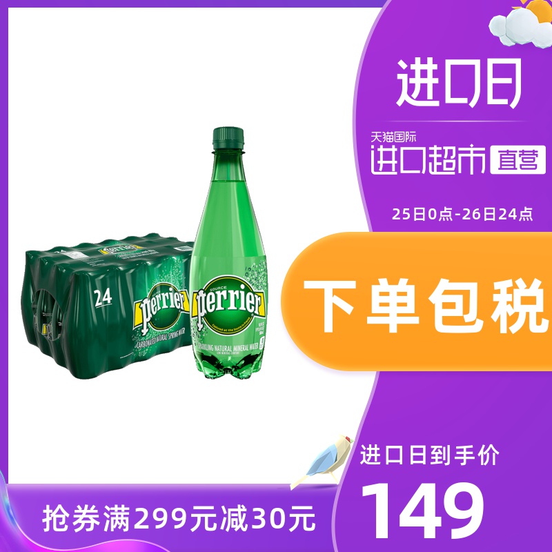 Perrier巴黎水原味含气天然矿泉水气泡水饮用水塑料瓶500ml*24