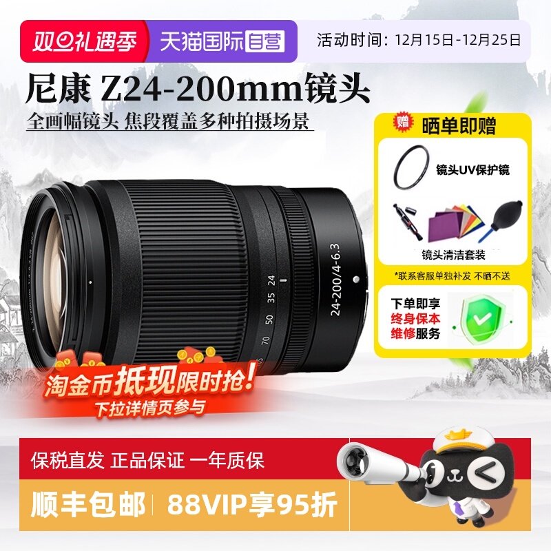 【自营】尼康Z 24-200mm f/4-6.3 VR全画幅微单