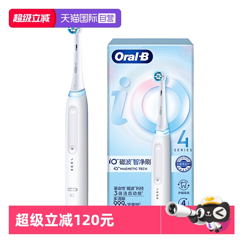 【自营】OralB/欧乐B电动牙刷成人智能声波小圆头情侣云感iO4