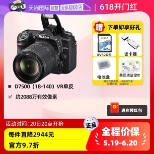 自营 140照相机单反d7500数码 相机专业镜头 Nikon尼康D7500