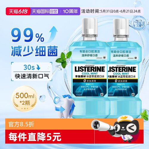 李施德林零度漱口水3瓶超值装