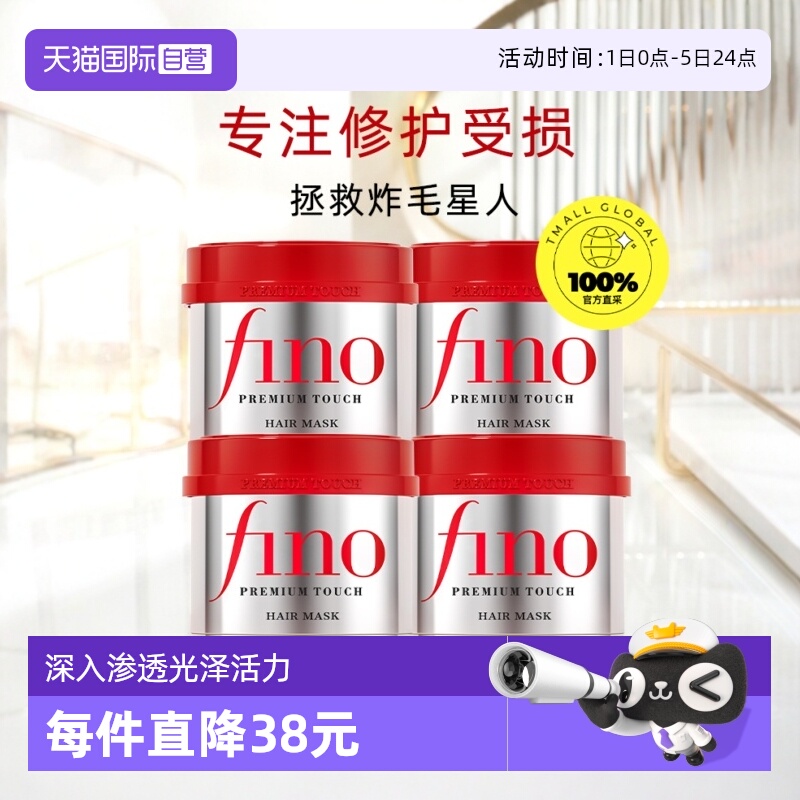 fino美容液发膜护发素滋养柔顺