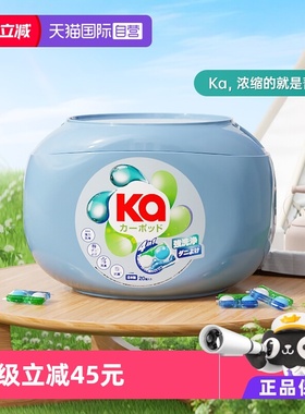【自营】姜大声同款红Ka菁华四色洗衣珠抗菌除螨20粒盒装消臭留香