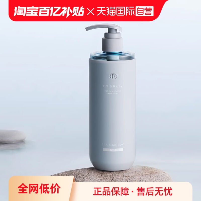自营offrelax洗发水净澈温泉水