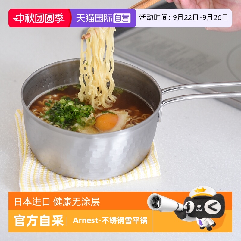 日本Arnest进口不锈钢雪平锅奶锅