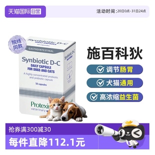 自营 英国synbiotic施百科狄益生菌宠物猫咪狗肠胃炎腹泻软便