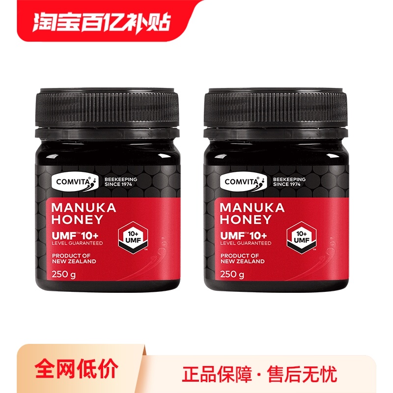 特价【2瓶装麦卢卡蜂蜜康维他10+